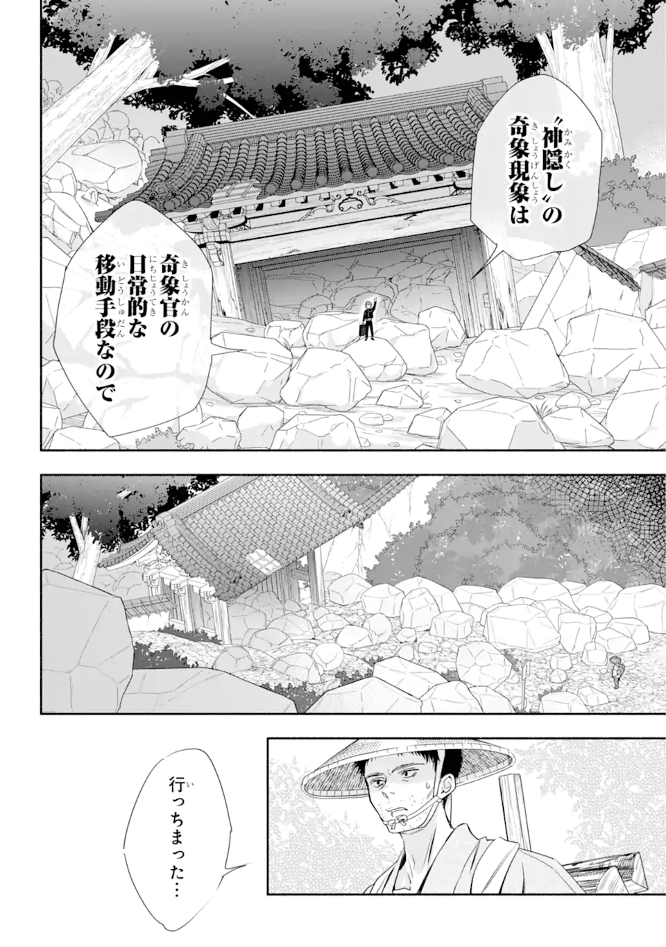 Adashino Kishokan - Chapter 5.2 - Page 8